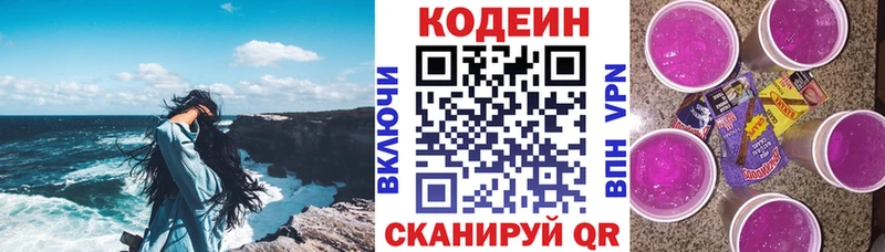 Codein напиток Lean (лин) Оса